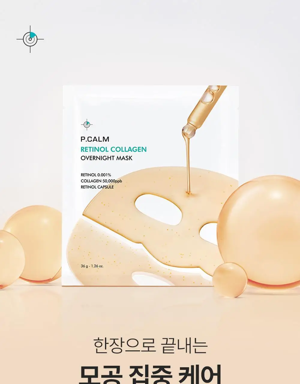 [박지현 PICK/모공탄력] 피캄 레티놀 콜라겐 오버나이트 마스크 4매 상세페이지 3